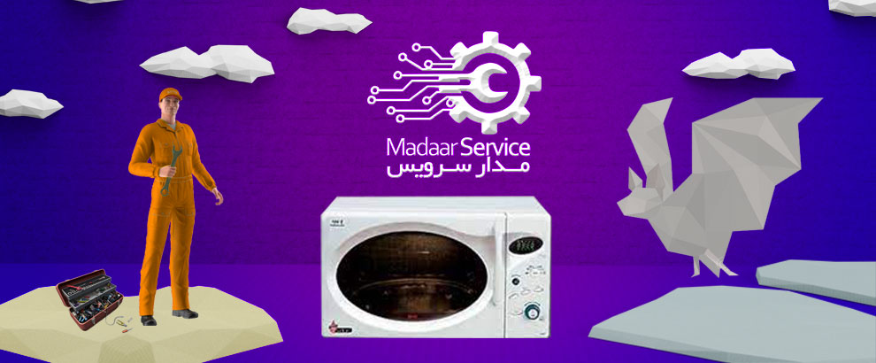 تعمیرات مایکروفر بوتان